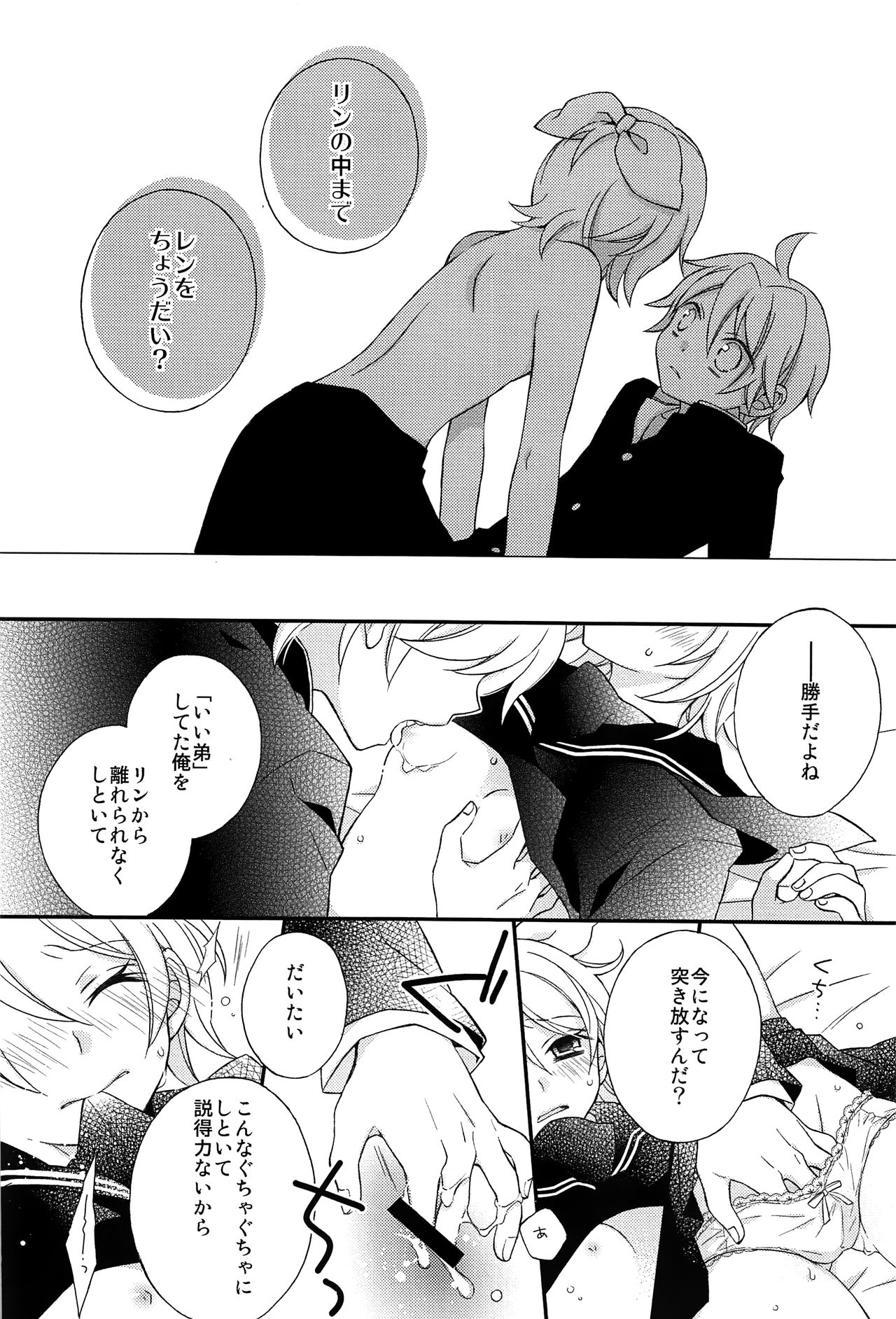 (C92) [SEVENTHSTAR (59)] Kagamine Len x Rin Seijin Muke Sairokushuu RECORD Rimen (VOCALOID) [English] {jtanonymu_46.png